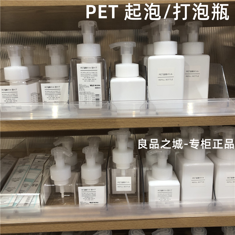 MUJI无印良品 PETG起泡瓶慕斯分装/PP补充打泡瓶化妆洗发膏洗手液