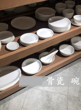 无印良品饭碗菜碟骨瓷餐具