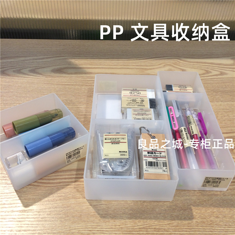 MUJI无印良品 抽屉用PP整理盒/塑料文具收纳盒/分隔 国内代购