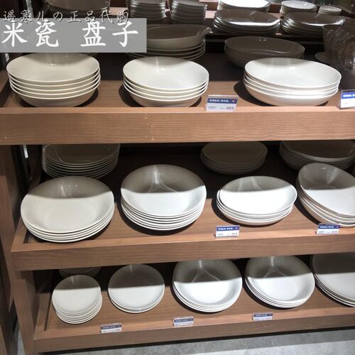 muji无印良品米瓷圆盘汤碗分隔
