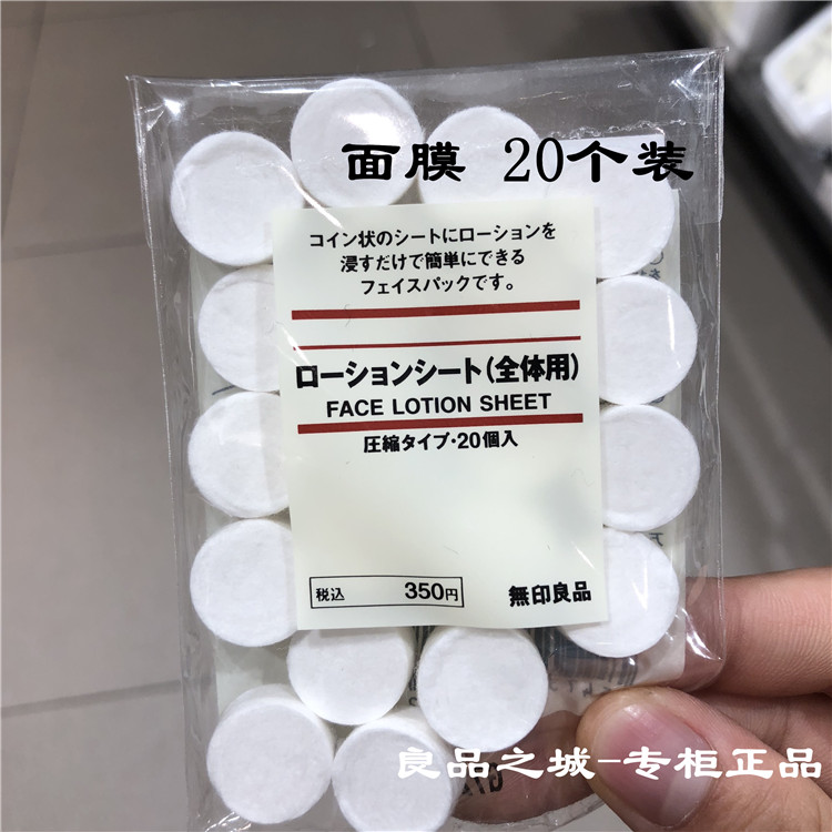 MUJI 压缩薄款纸浆面膜/眼脸膜/角膜/全体/部分用 国内代购