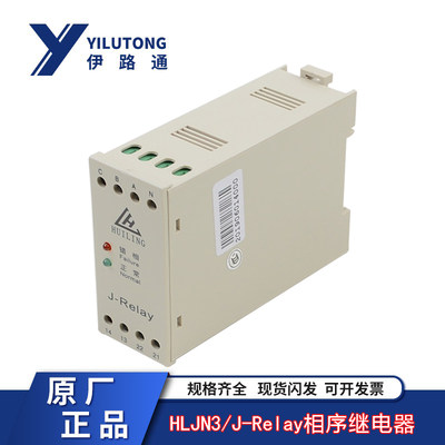 杭州西奥/奥的斯电梯J-Relay/HLJN3相序继电器三相交流保护继电器