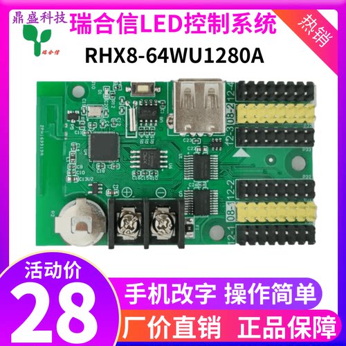 控制卡无线wifi电子滚动手机改字