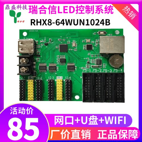 显示屏单双色全彩网络控制卡