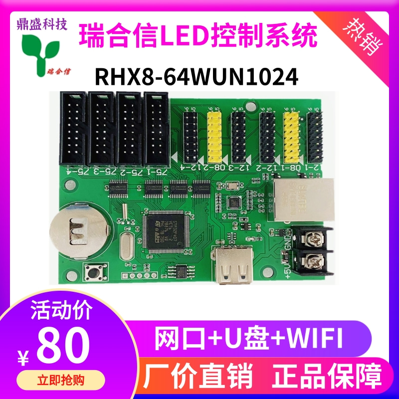 显示屏单双色全彩网络控制卡