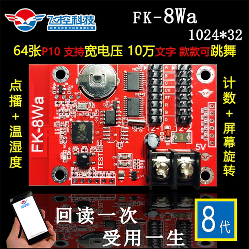 飞控FK-8WA 手机WIFI无线LED控制卡 led广告显示屏字幕条屏控制器