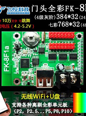 FK-8F1 FK-8F1a 门头全彩广告车载屏地摊屏控制器 手机WIFI控制卡