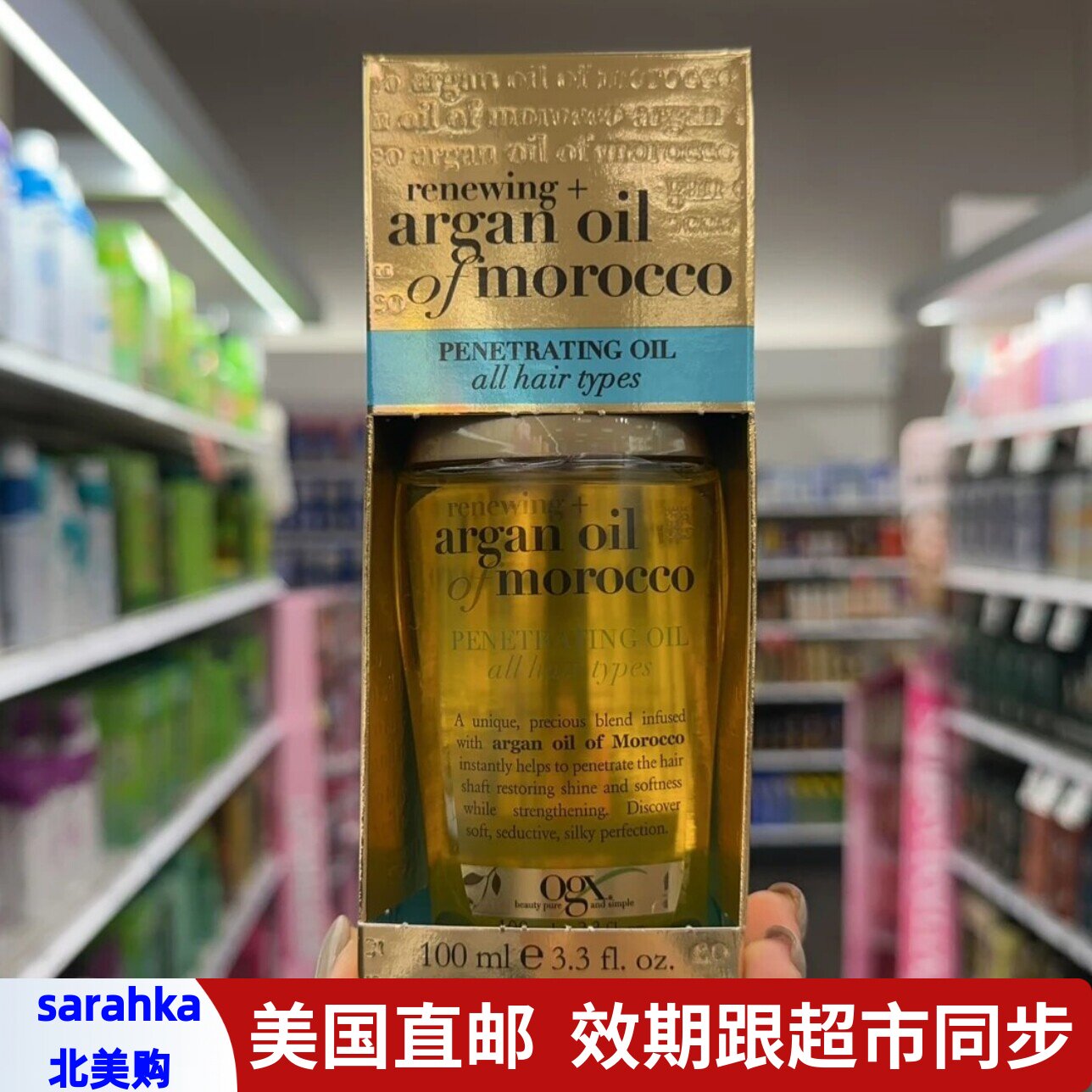 美国直邮 OGX摩洛哥坚果油护发精油柔顺护发改善防毛躁烫染100ml