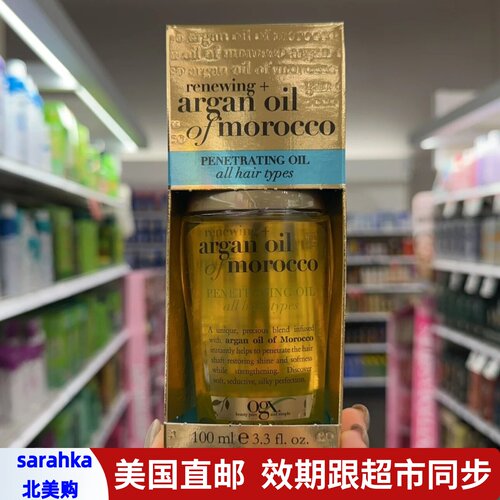 美国直邮 OGX摩洛哥坚果油护发精油柔顺护发改善防毛躁烫染100ml
