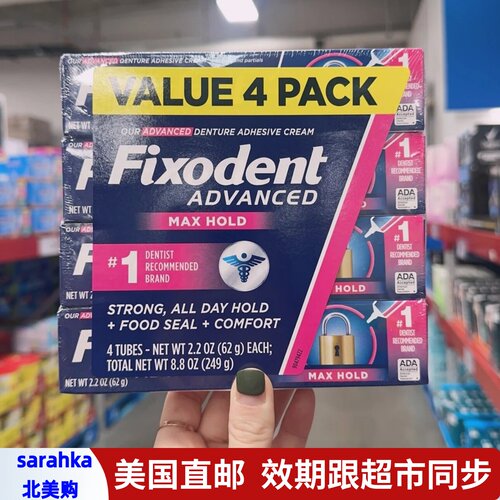 美国直邮 Fixodent假牙固齿剂义齿黏合霜稳固义齿粘着膏62g*4支