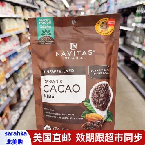 美国直邮 Navitas Cacao Nibs可可豆碎豆可可粒黑巧克力脆227g