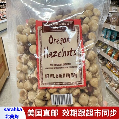 美国直邮 Trader Joe's缺德舅俄勒冈州干烤无盐榛子果仁零食454g