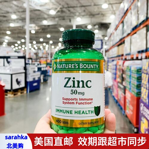 美国直邮 Nature' s Bounty自然之宝葡萄糖酸锌片剂50mg*400粒
