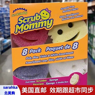 美国直邮 Scrub Daddy笑脸爸爸/妈妈洗碗海绵厨房去油清洁擦8个装