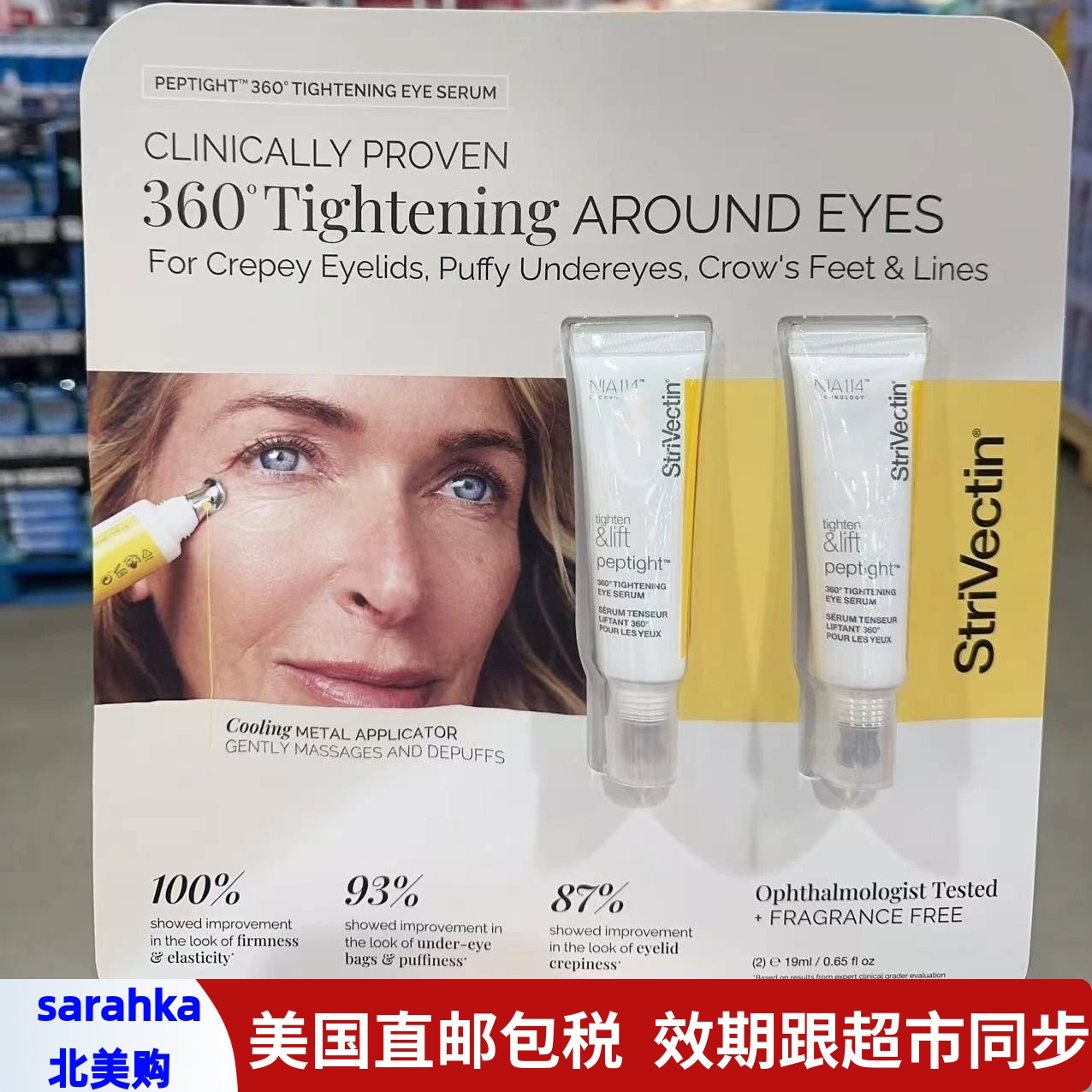 美国直邮 Strivectin斯佳唯婷眼霜紧致淡化细纹眼部精华19ml*2支