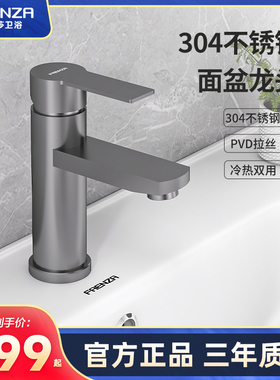 法恩莎卫浴卫生间面盆水龙头304不锈钢冷热单孔洗手脸盆家用龙头