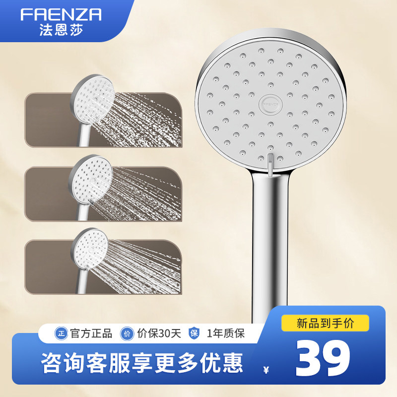 法恩莎淋浴增压花洒喷头手持花洒三件套莲蓬头浴缸手持花洒上墙