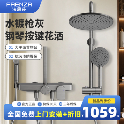法恩莎淋浴花洒套装增压卫生间
