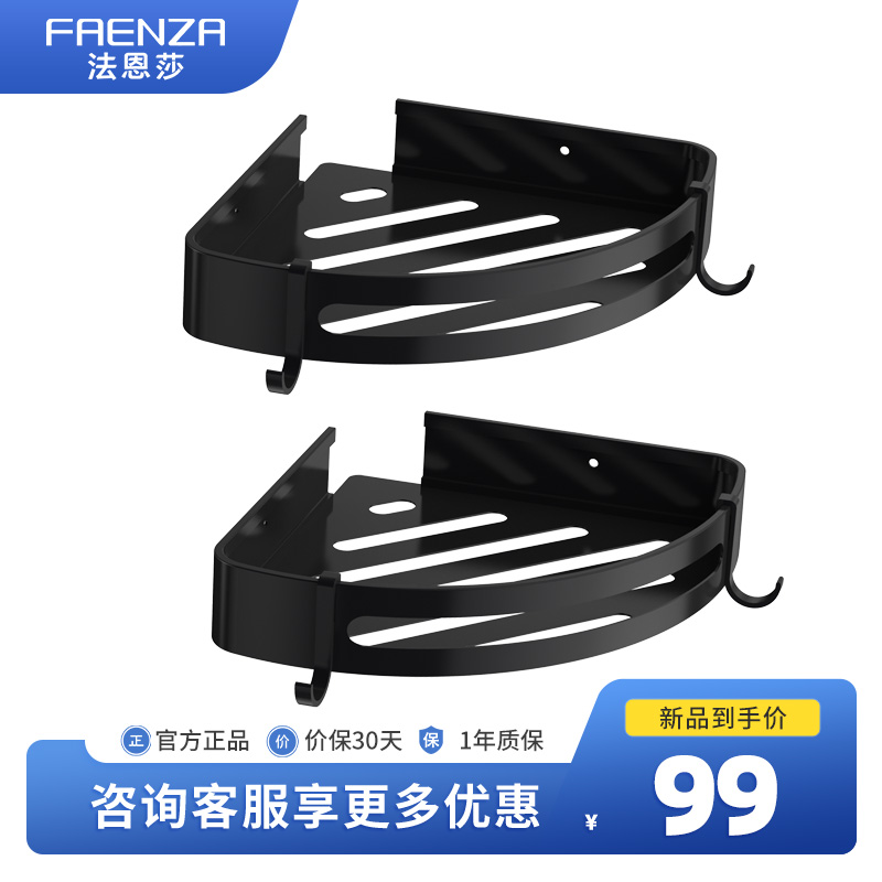 法恩莎浴室角架黑色太空铝卫生间置物架卫浴打孔五金挂件