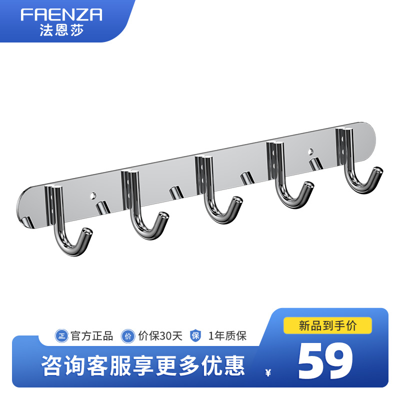 法恩莎304不锈钢挂衣钩毛巾架卫生间置物架卫浴打孔五金挂件