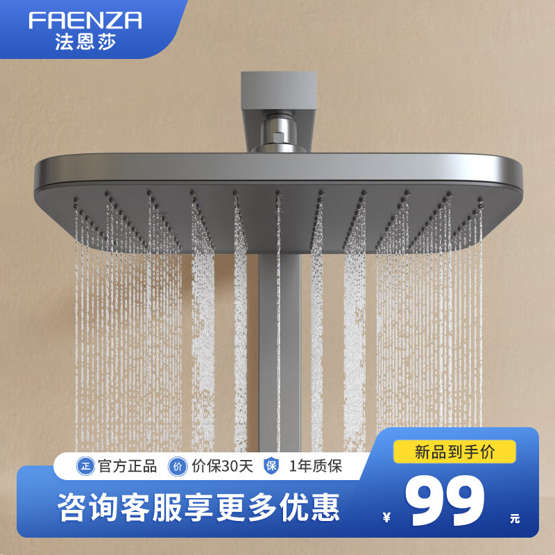 法恩莎花洒顶喷家用淋浴喷头增压浴室卫生间洗澡沐浴器淋雨莲蓬头