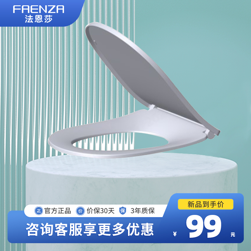 法恩莎U型马桶圈PP材质盖板加厚普通家用缓降盖板坐便器配件V型