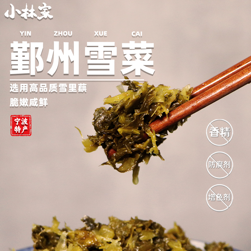 宁波雪菜 鄞州特产笋丝雪菜雪里蕻咸菜腌制酱菜 即食雪里红