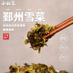 正宗宁波雪菜 鄞州特产笋丝雪菜农家竹笋雪里蕻咸菜腌制下饭商用