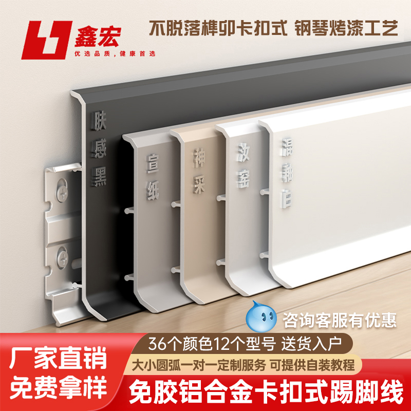 卡扣款纯铝合金踢脚线免费样品
