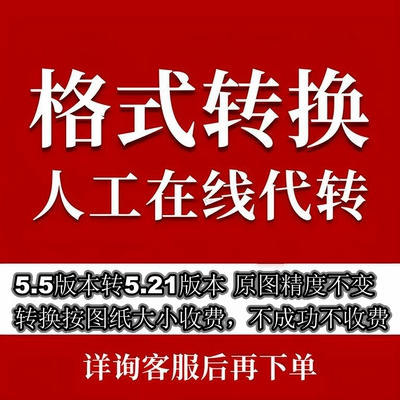 北京精雕5.5转5.21高版本转换低版本转5.20 5.19带出灰度 刀路