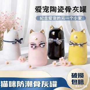 宠物骨灰盒陶瓷密封猫咪外形防潮猫咪骨灰罐猫猫防潮猫咪骨灰罐
