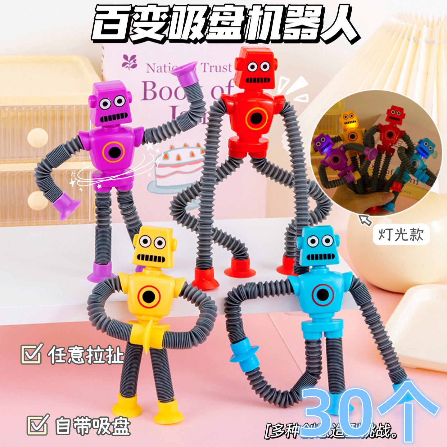 创意百变吸盘闪光机器人幼儿园小礼物6-12岁小学生奖励奖品小礼品
