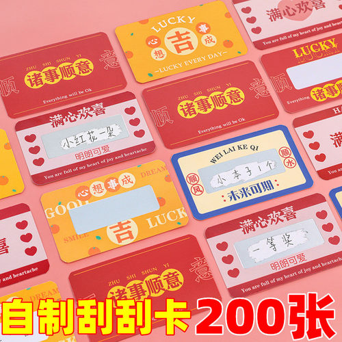 创意刮刮卡自制手写刮刮乐抽奖券