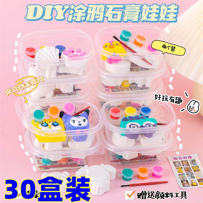 儿童DIY石膏娃娃涂鸦画地推玩具
