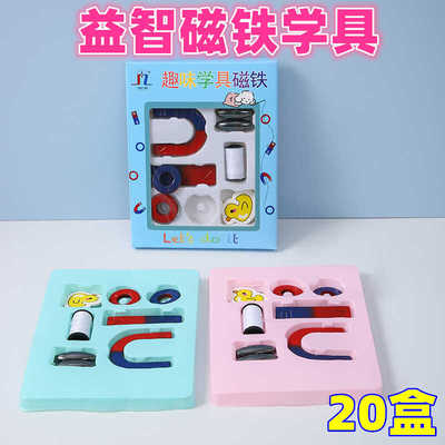 磁铁套装儿童科学实验教具小学生益智玩具幼儿园早教吸铁石材料包