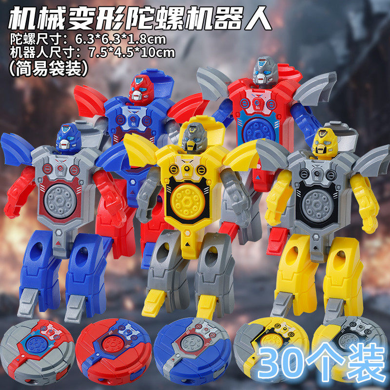 创意变形机器人陀螺玩具小礼品小学生奖励小礼物幼儿园儿童节奖品
