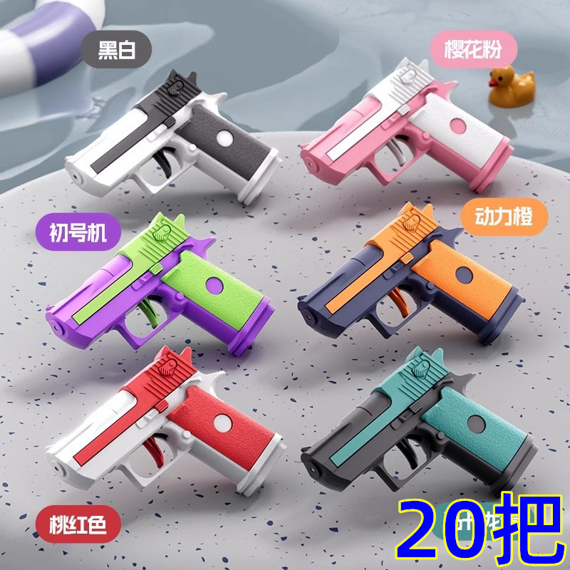 创意沙漠之鹰水枪儿童玩具幼儿园小学生奖品生日分享小礼物礼品