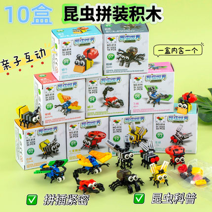 创意昆虫拼装积木益智玩具小学生奖励小礼品幼儿园儿童节奖品礼物
