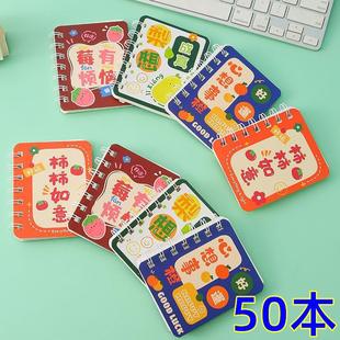 儿童小学生文具奖品实用活动小礼品创意好运文字线圈本节日奖励