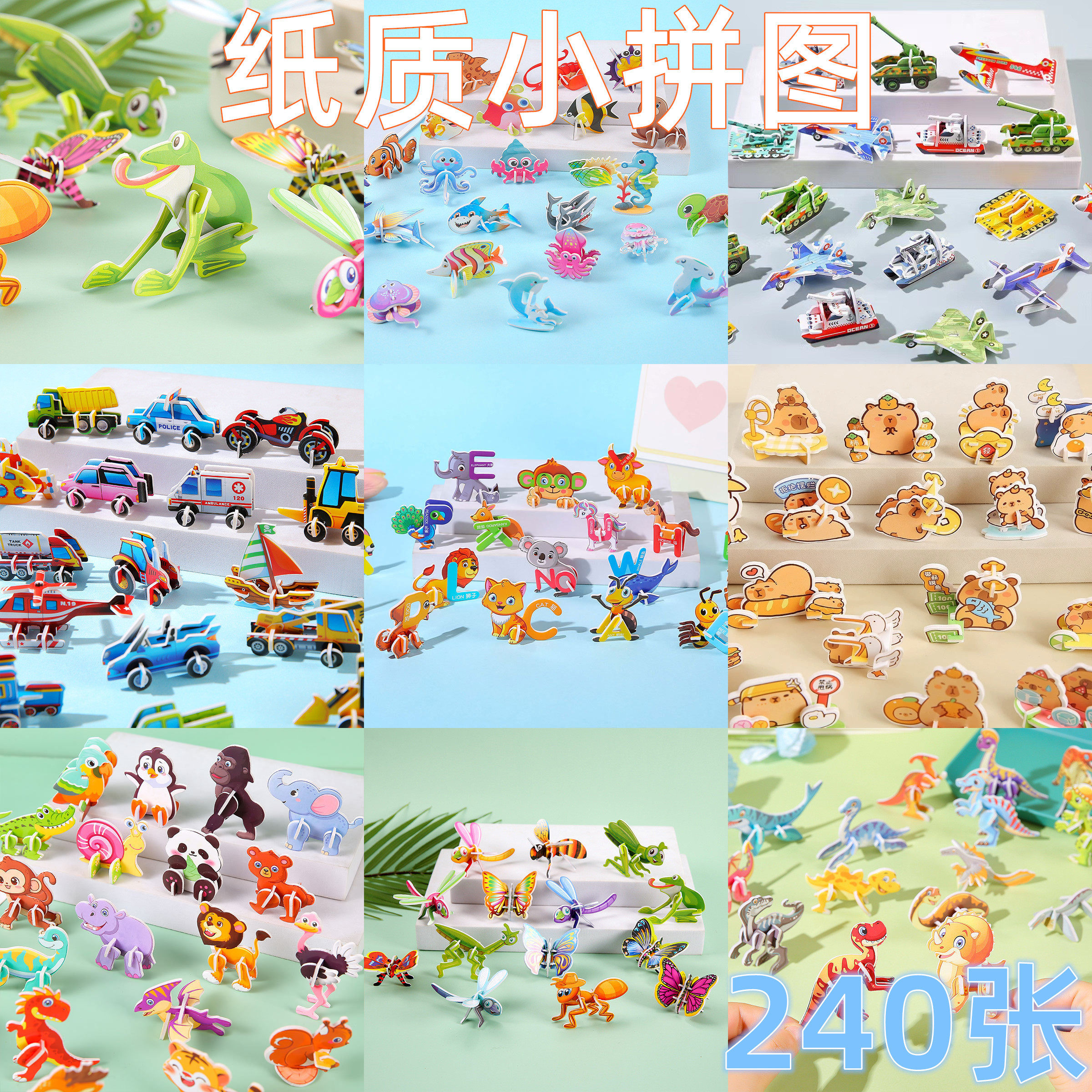 创意纸质立体拼图可爱益智早教小玩具动物世界认知儿童奖励小礼品