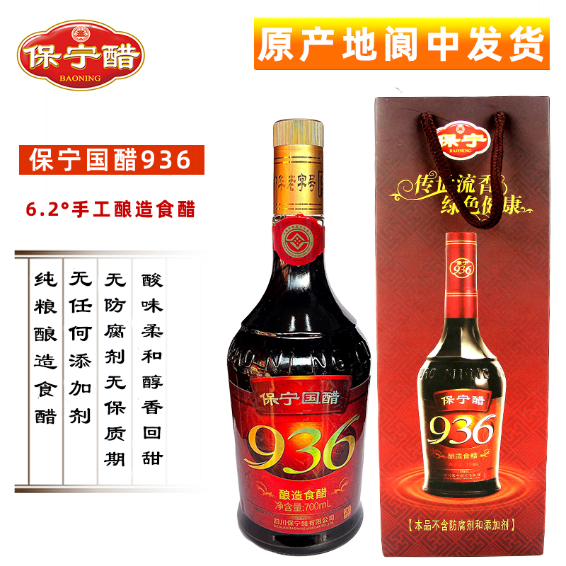 保宁醋936酿造食醋20年窖龄
