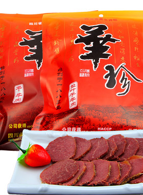 225g四川阆中卤味华珍牛肉包邮