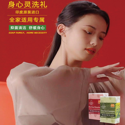 印度进口全家适用手工精油香皂洁面洗澡清洁全身去油清爽保湿婴儿