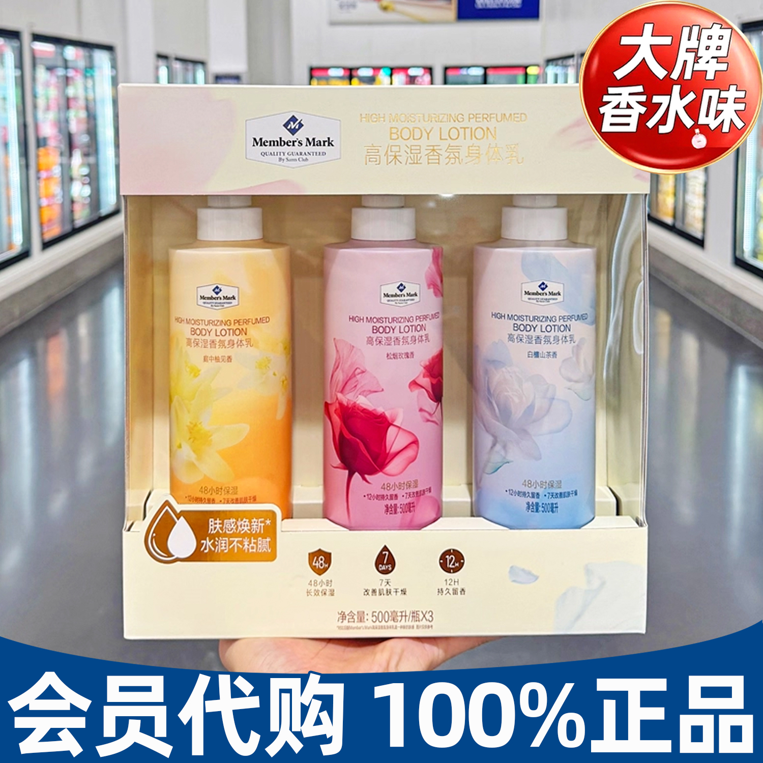 山姆超市MM高保湿香氛身体乳