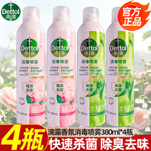 滴露香氛衣物喷雾消毒喷雾衣物床单沙发鞋子除臭剂杀菌免洗去味