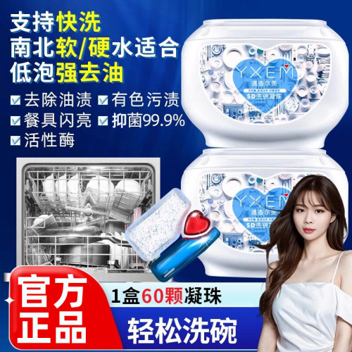 软水硬水都适合清洁机体清洁碗碟