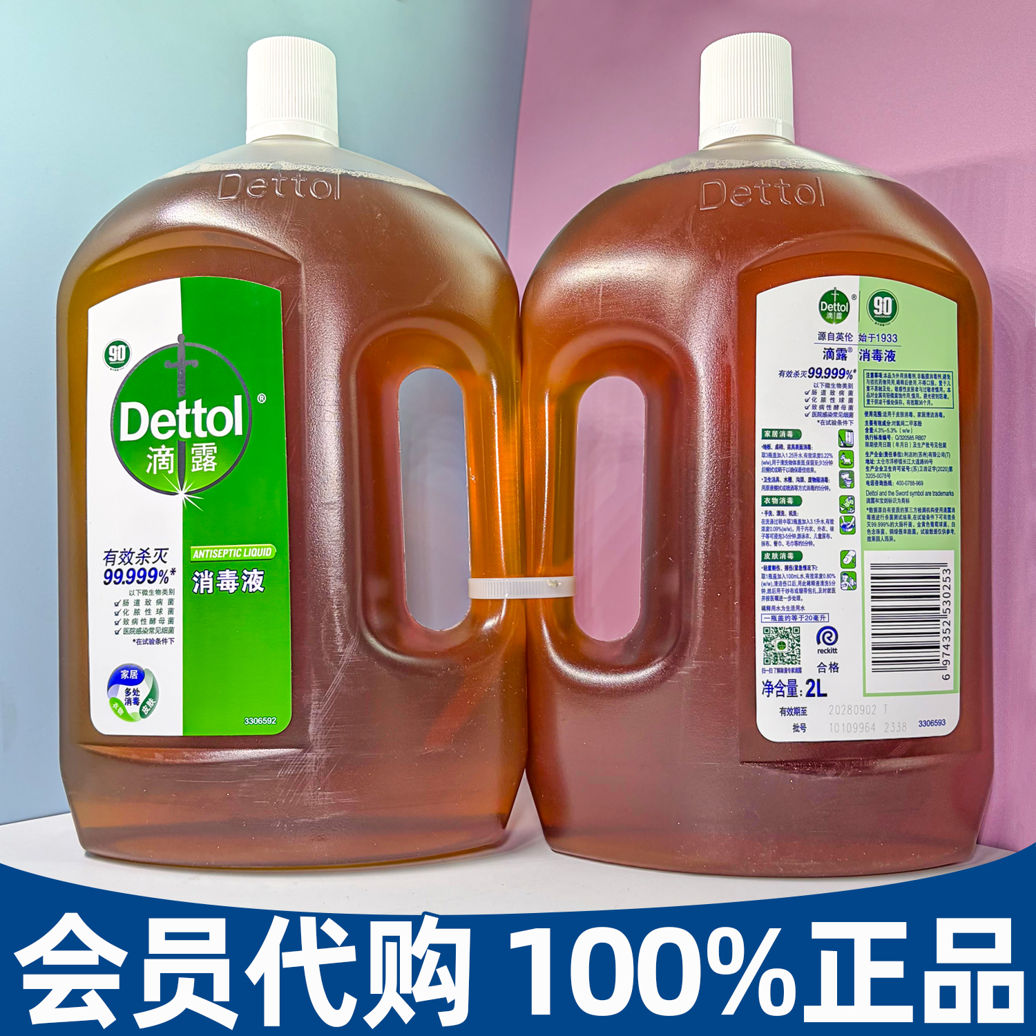 山姆代购滴露消毒液杀菌消毒水2L
