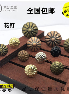 花钉菊花钉泡钉图钉沙发钉硬包钉软包装饰钉鼓钉圆头钉门钉仿古钉