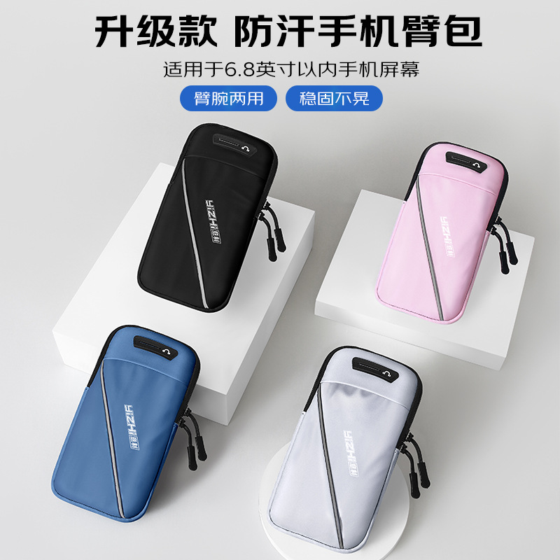 跑步手机运动臂套手腕防水华为苹果通用手臂包可斜跨手机袋男女款