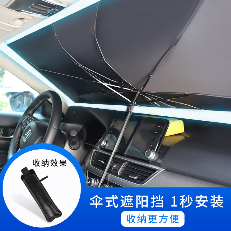 夏季汽车遮阳伞前挡风玻璃遮阳挡